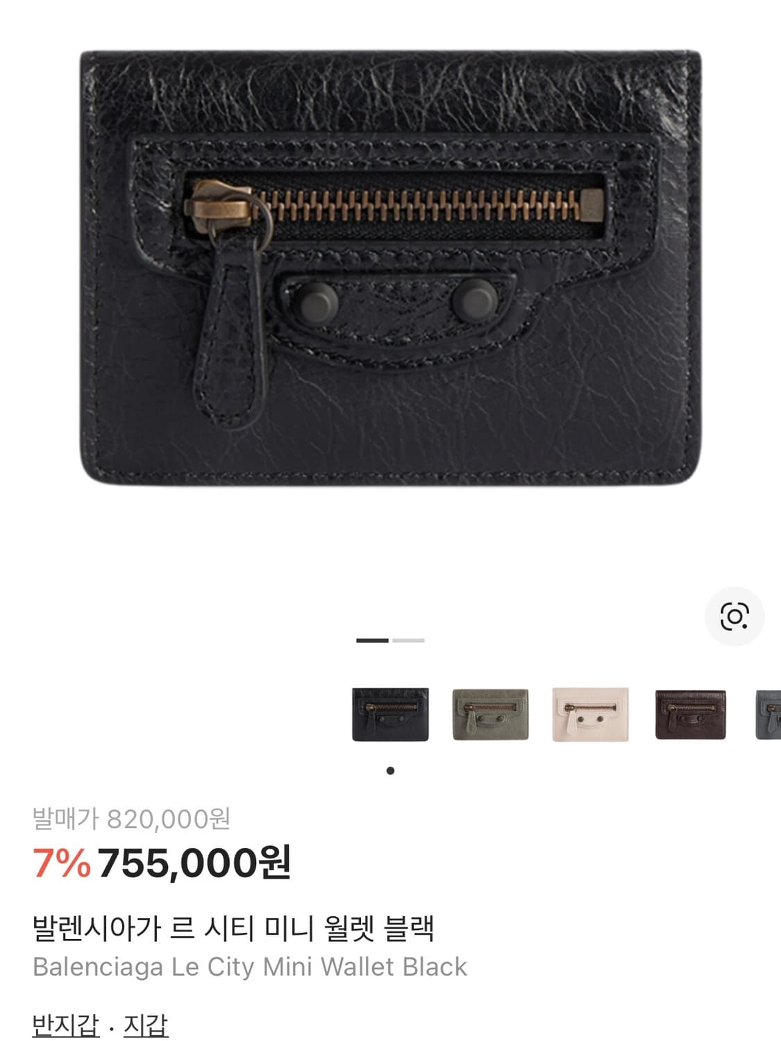 발렌시아가 르 시티 미니 월렛 블랙 상품이미지2