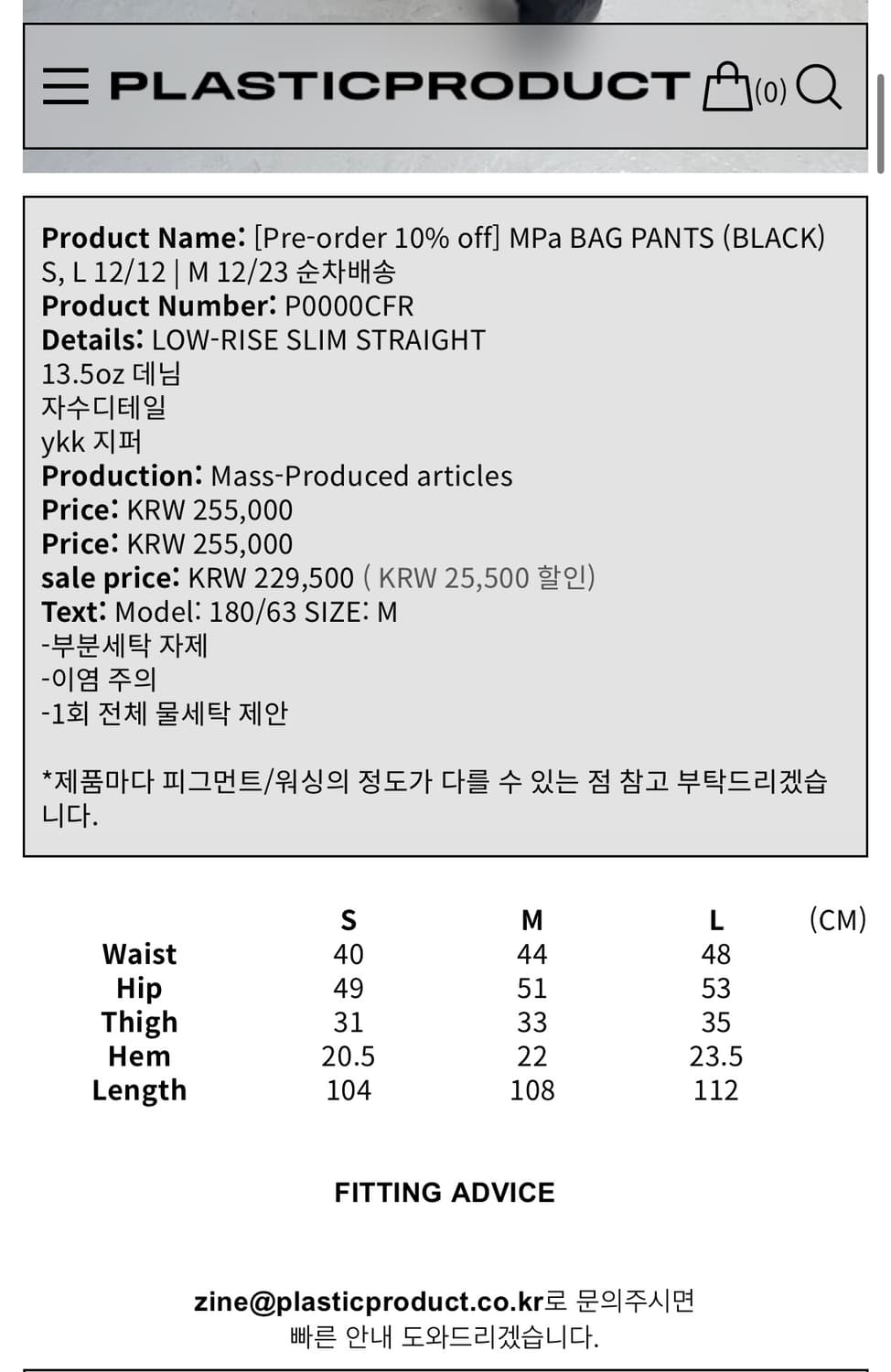 플라스틱 프로덕트 MPa Bag Pants 백팬츠 M 상품이미지3