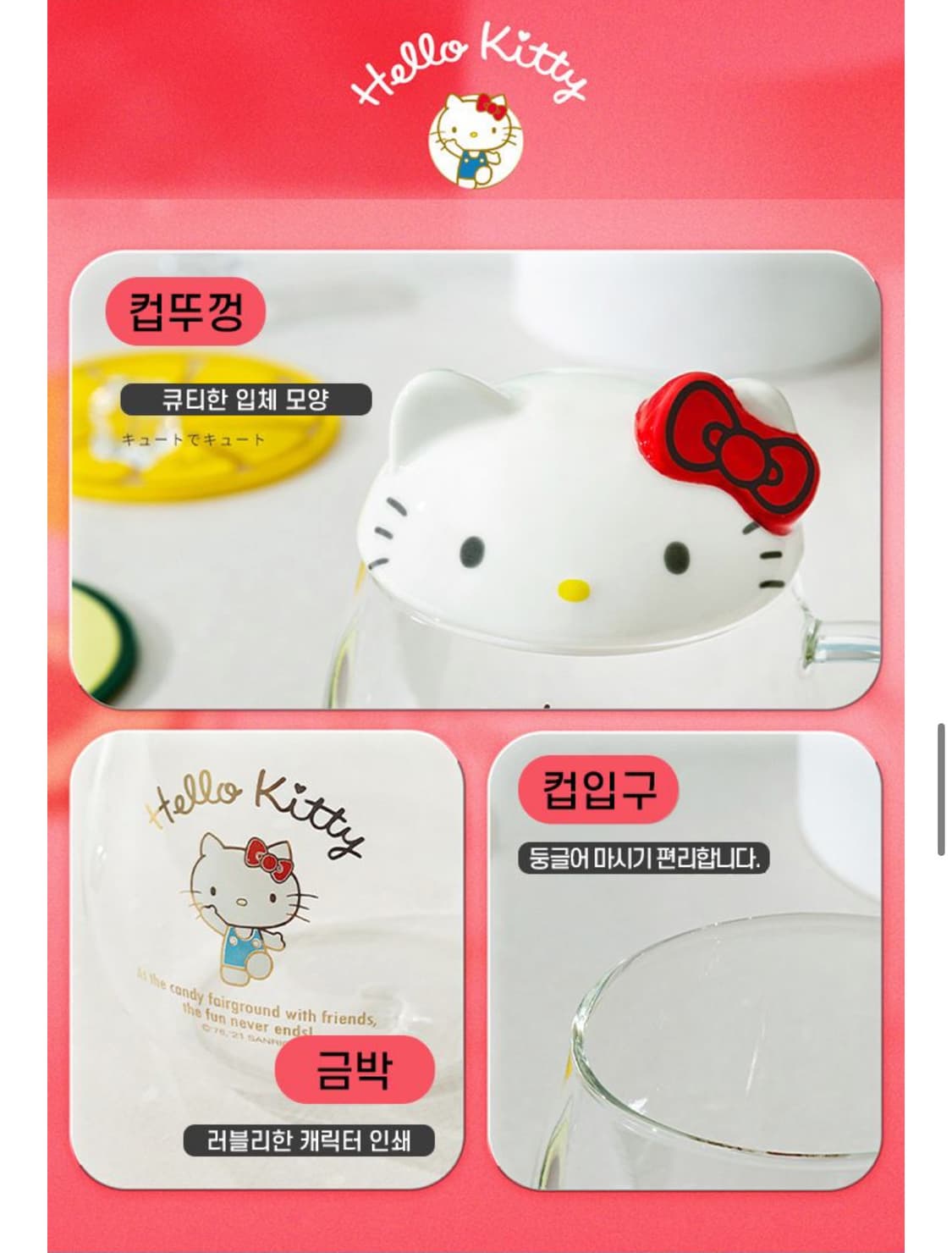 헬로키티 입체 뚜껑 컵 상품이미지3