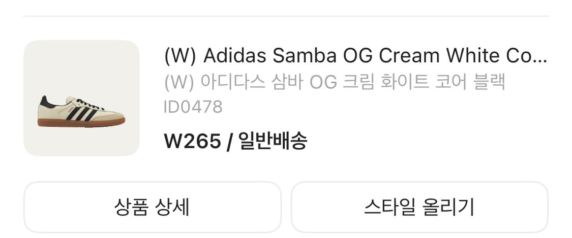 아디다스 삼바 OG 크림화이트 상품이미지1