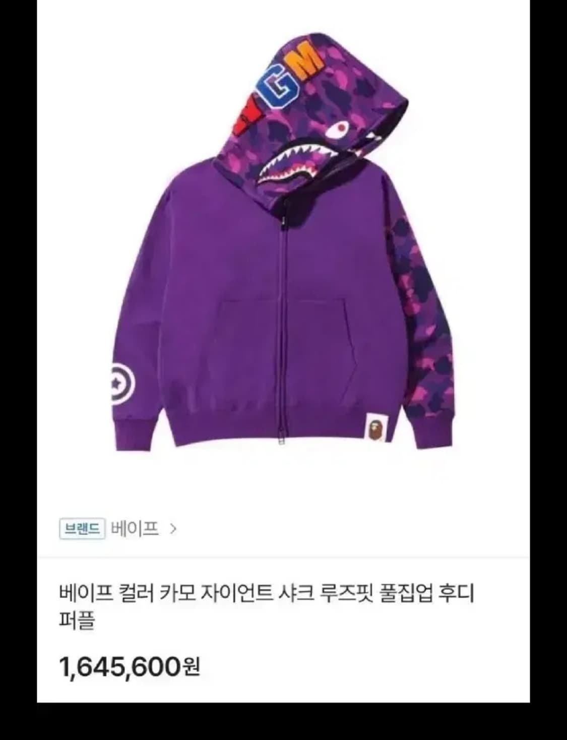 베이프 샤크후드 보라 xl 150만원 구매 (단종 상품이미지1