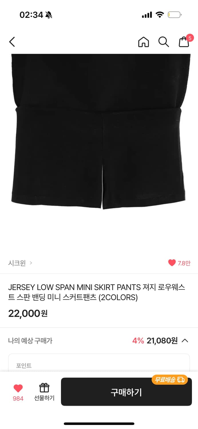 시크윈 져지 로우웨스트 스판 밴딩 미니 스커트팬츠 상품이미지2