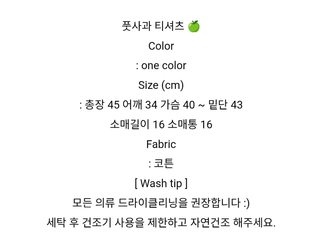 풋사과 반팔 티셔츠 (새상품) 상품이미지4