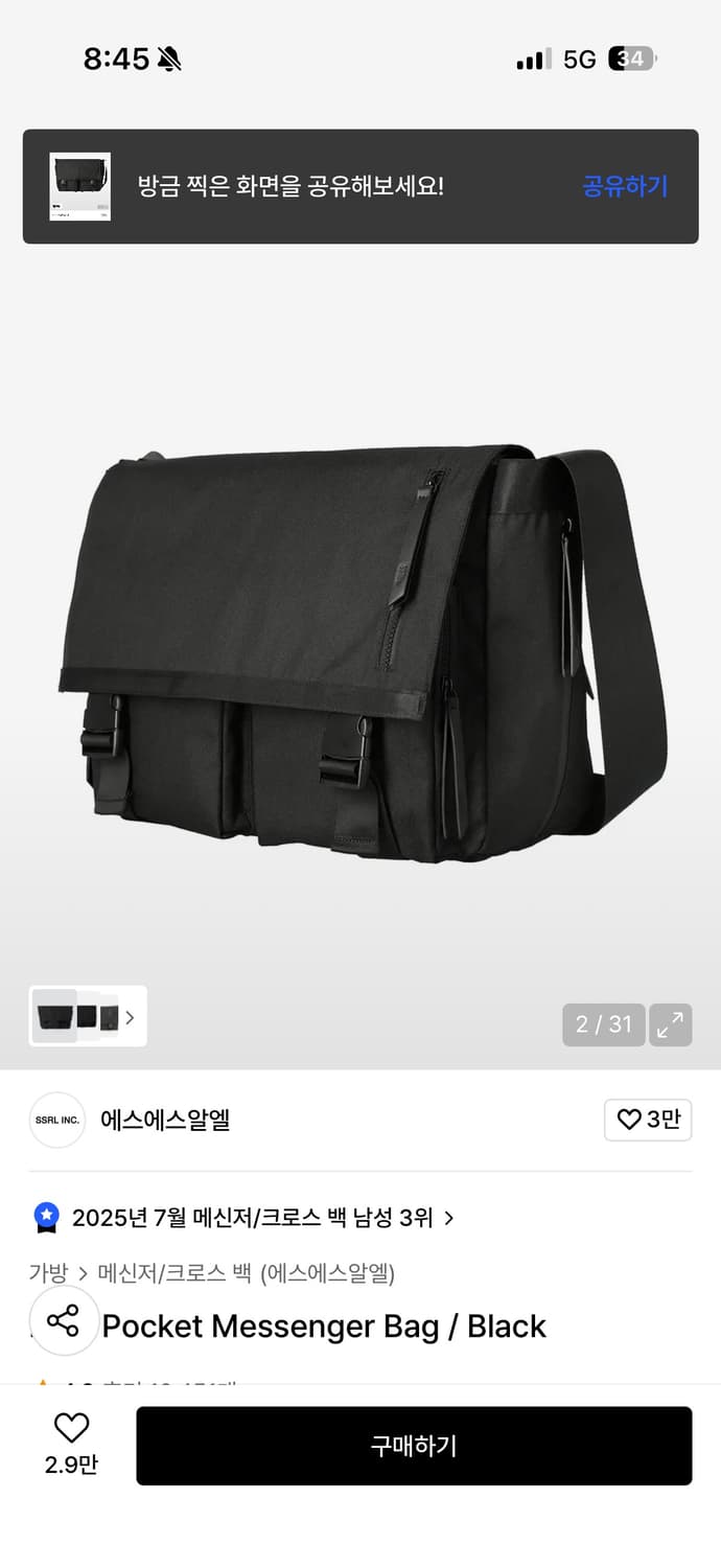 SSRL / 크로스백 / Dual Pocket Messenger Bag  상품이미지1