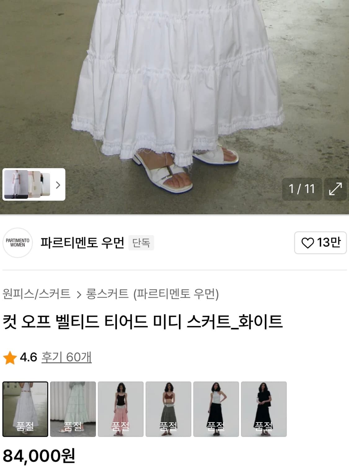 파르티멘토 우먼 컷 오프 벨티드 티어드 스커트  상품이미지2