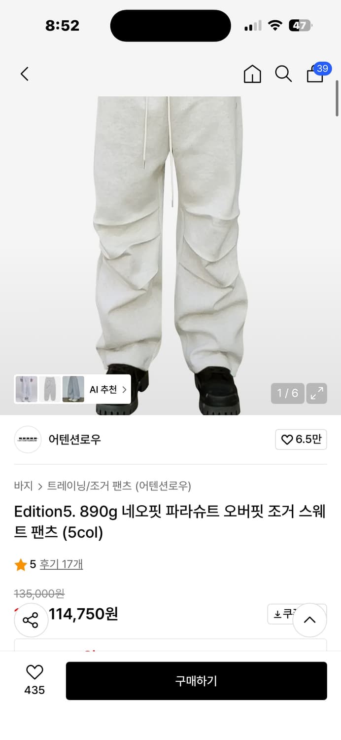 어텐션로우 네오핏 파라슈트 오버핏 조거 스웨트 팬츠 스웻팬츠 상품이미지1