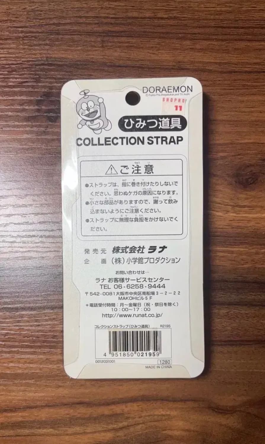 도라에몽 고전 스트랩(희귀) 상품이미지2