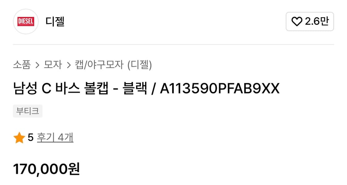 디젤 diesel 워시드 베이스볼 볼캡 상품이미지9