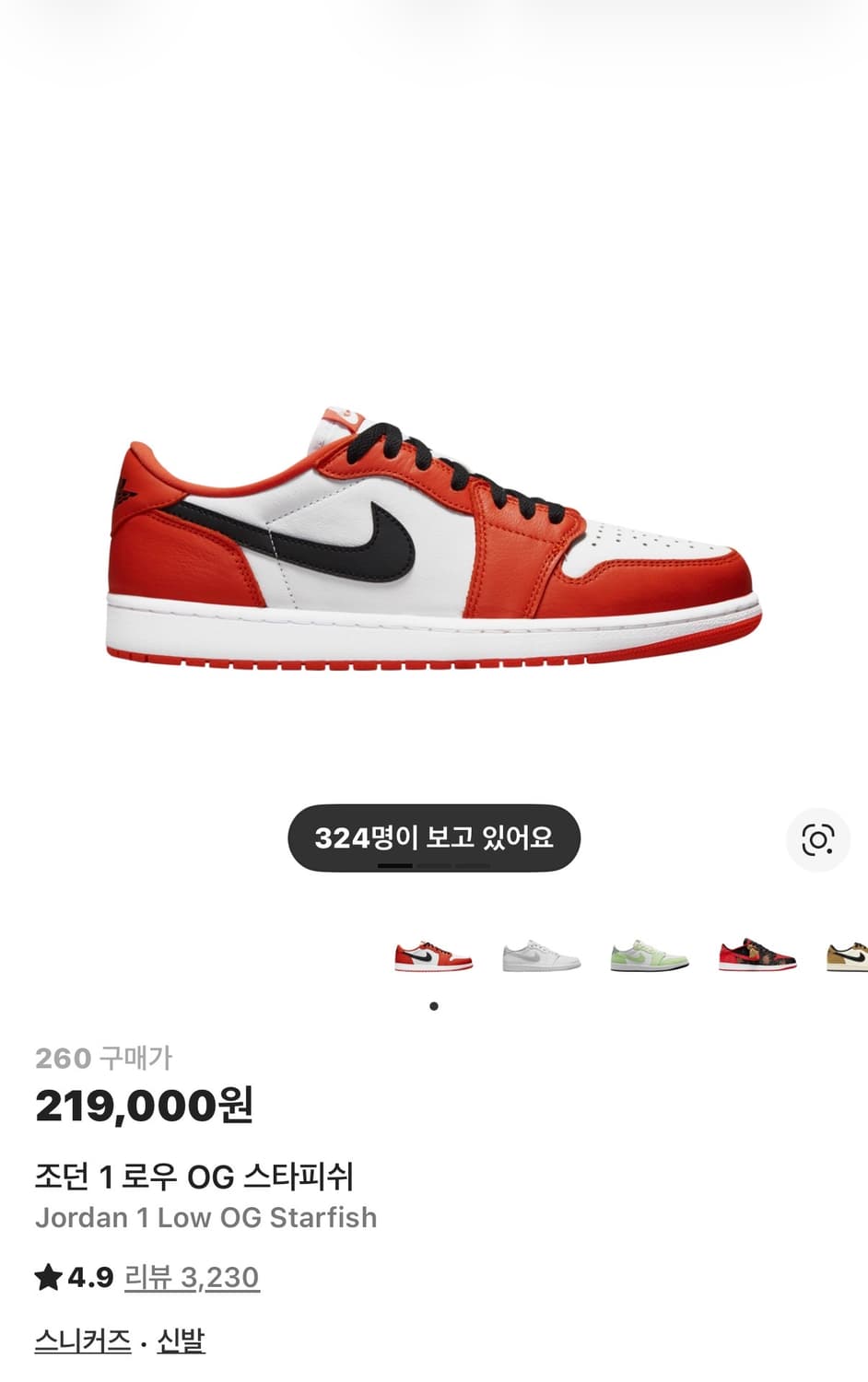 [260] 나이키 조던1 로우 스타피쉬 상품이미지5