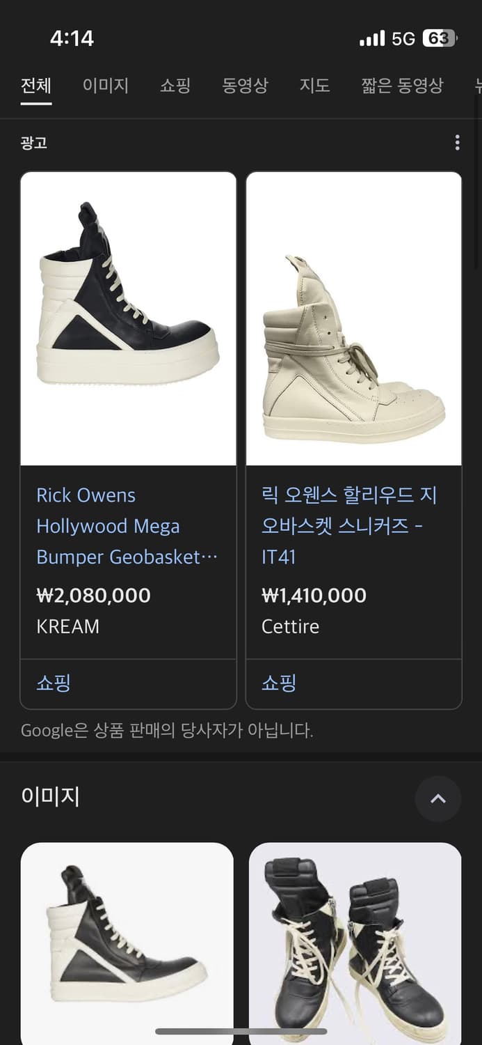 릭오웬스 지오바스켓 메가범퍼 270~280구해요 상품이미지1