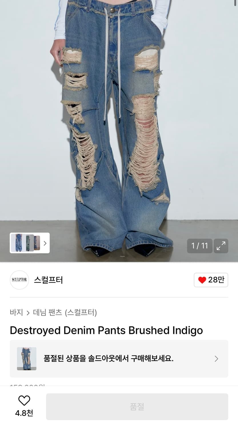 스컬프터destroyed denim pants brushed indigo 상품이미지1