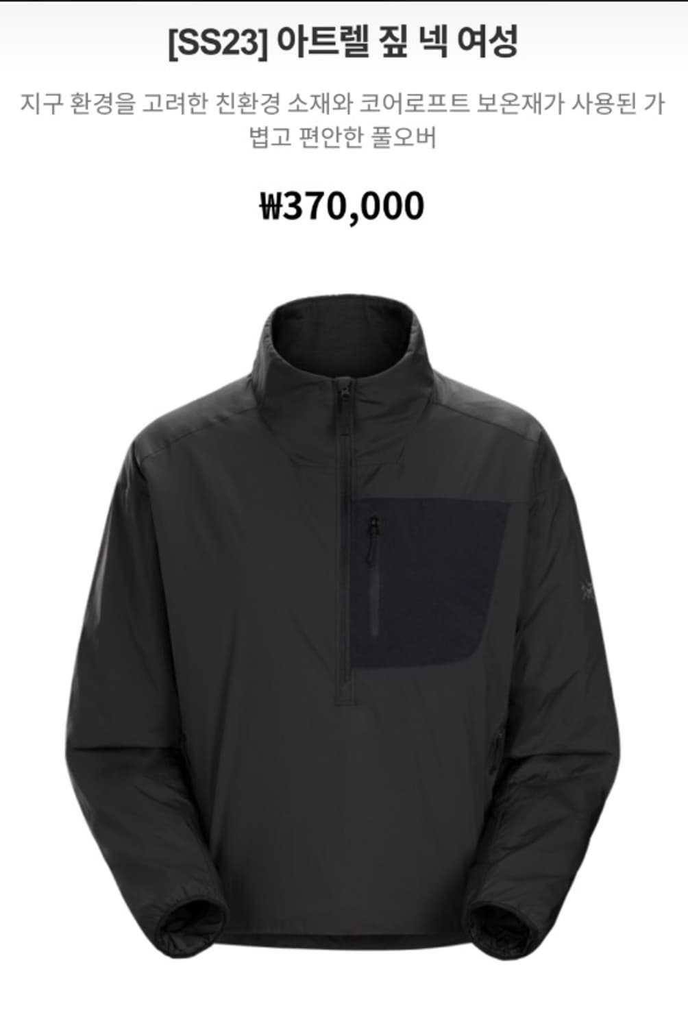 아크테릭스 아르텔 짚 넥 우먼 xs 상품이미지1