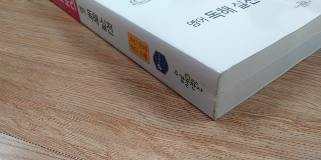 수능 영어 자이스토리 영어 독해 실전 상품이미지4