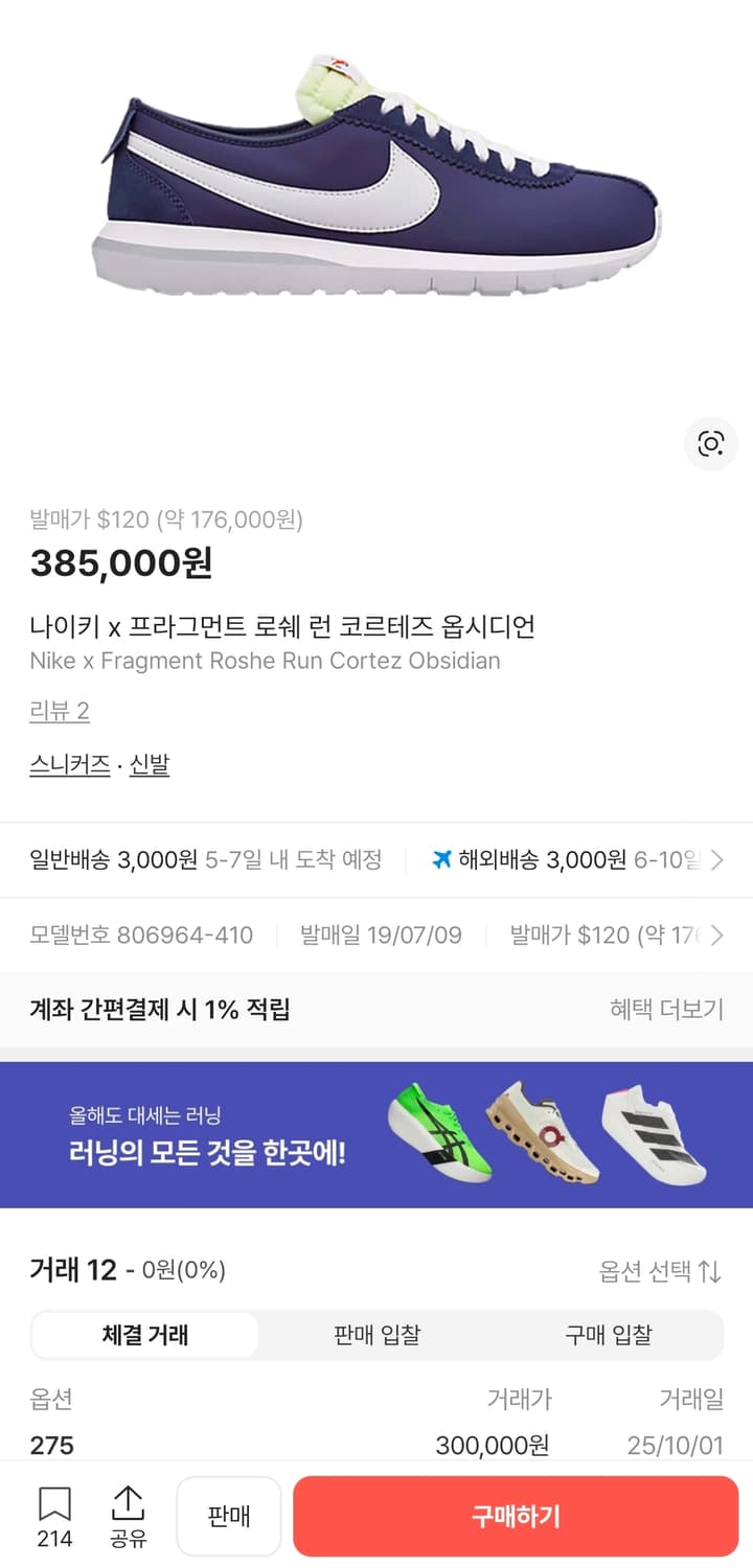 나이키 프라그먼트 로쉐런코르테즈 상품이미지1