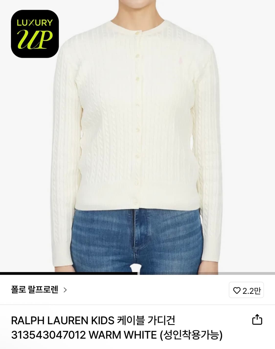 폴로랄프로렌 케이블가디건 아이보리 새상품 상품이미지1