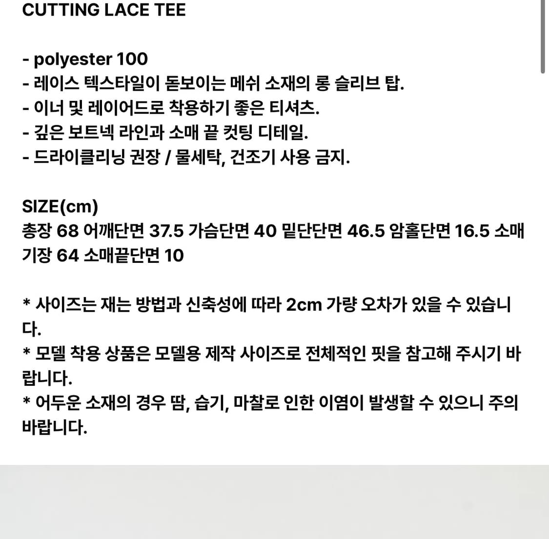 다이애그널 컷팅 레이스티 블랙 (머플러 세트 구매 가능) 상품이미지8