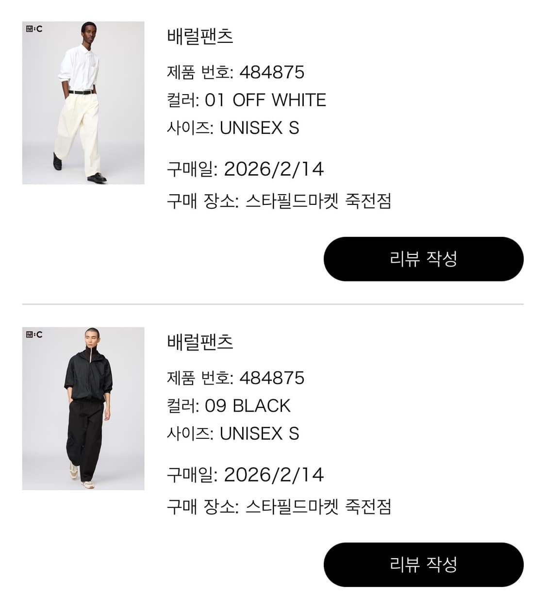 유니클로 C 배럴팬츠S 블랙 상품이미지1