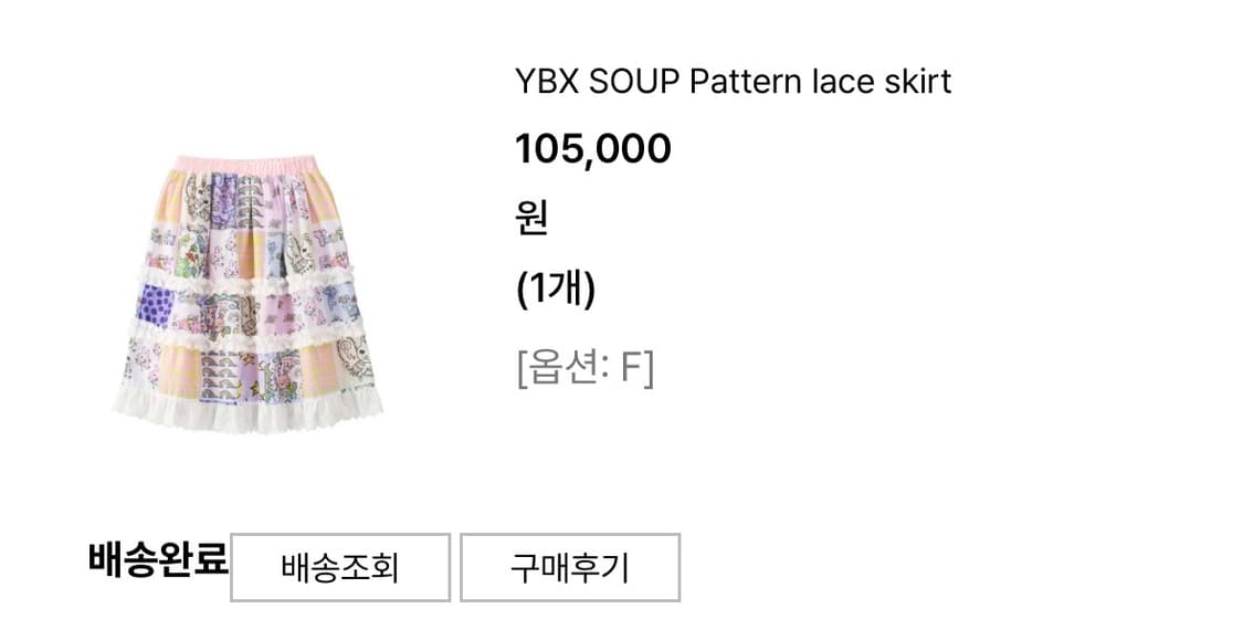 유쓰배쓰 치마 SOUP Pattern lace skirt 상품이미지1