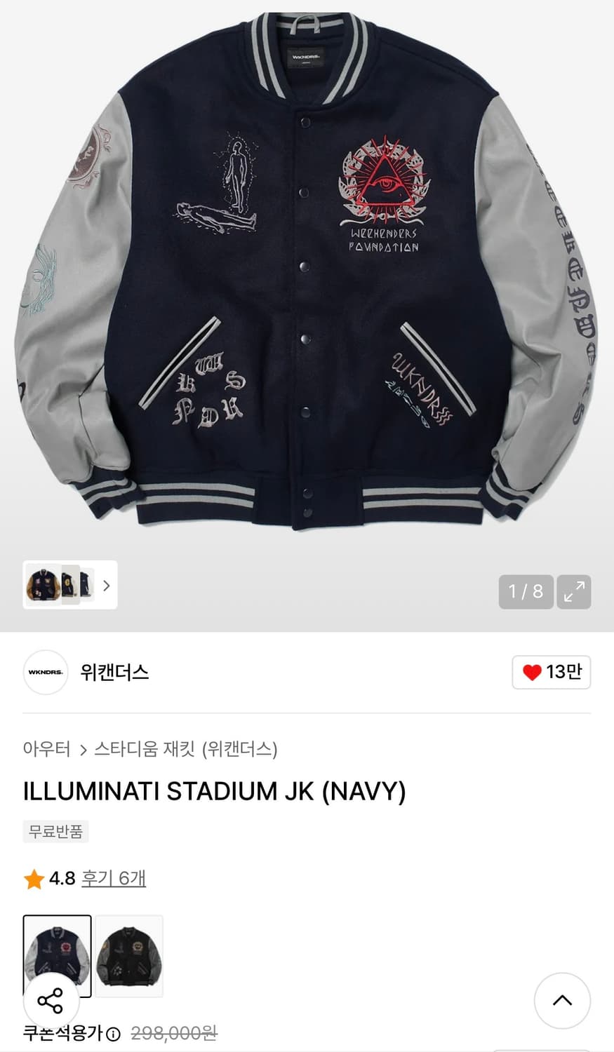 XL) 위캔더스 바시티 상품이미지1