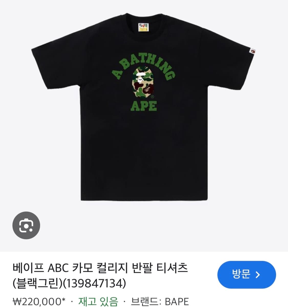 [m] 베이프 카모 컬리지 반팔 풀박스 상품이미지2