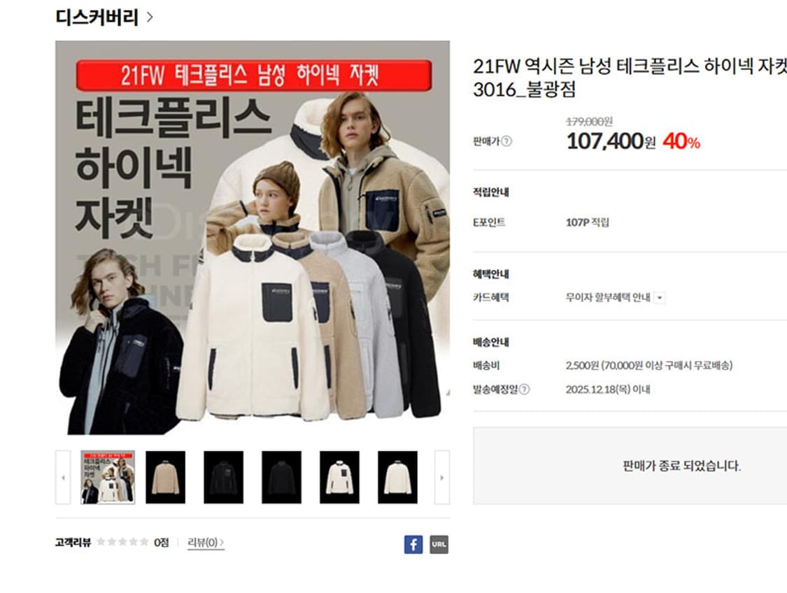 디스커버리 남자 뽀글이점퍼 하이넥 추동 L 100 상품이미지9