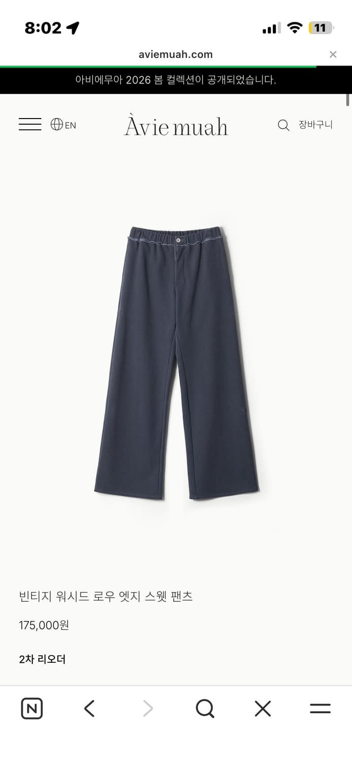 더내림X,강민경 착샷)아비에무아 빈티지 워시드 로우 엣지 스웻팬츠 상품이미지3