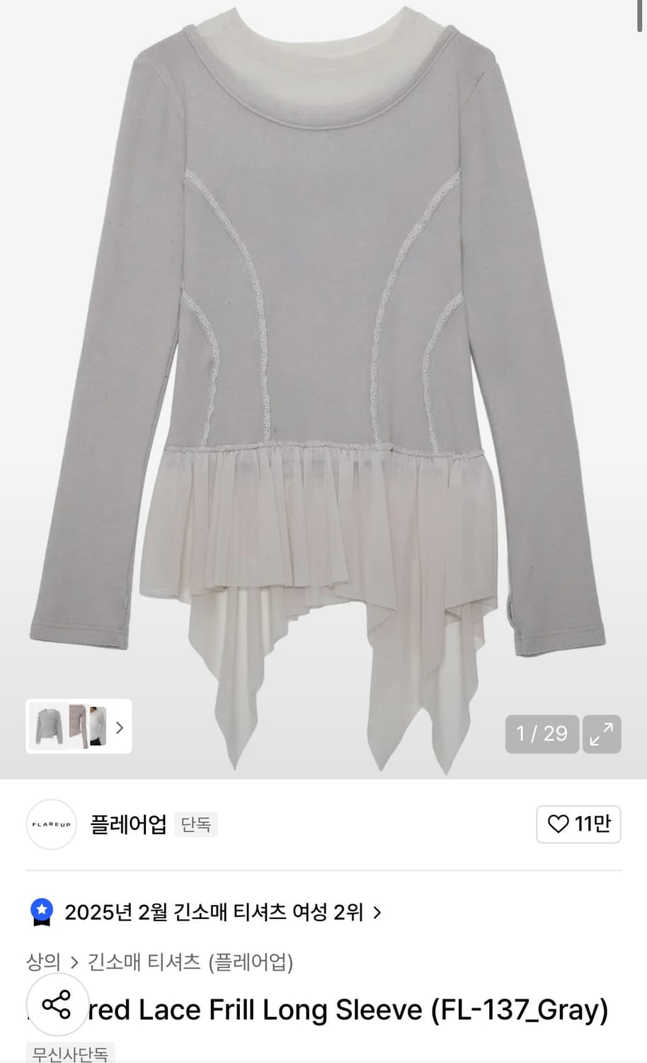 플레어업Layered Lace Frill Long Sleeve  상품이미지1