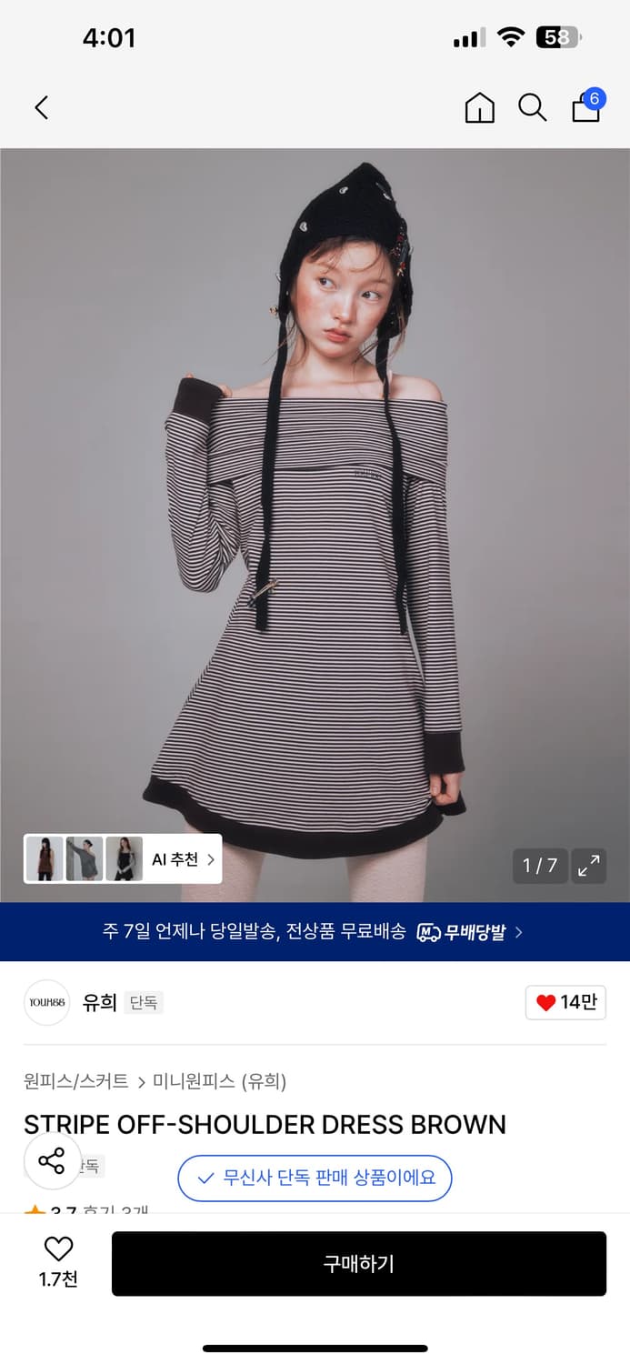 유희 스트라이프 오프숄더 원피스 브라운 상품이미지2