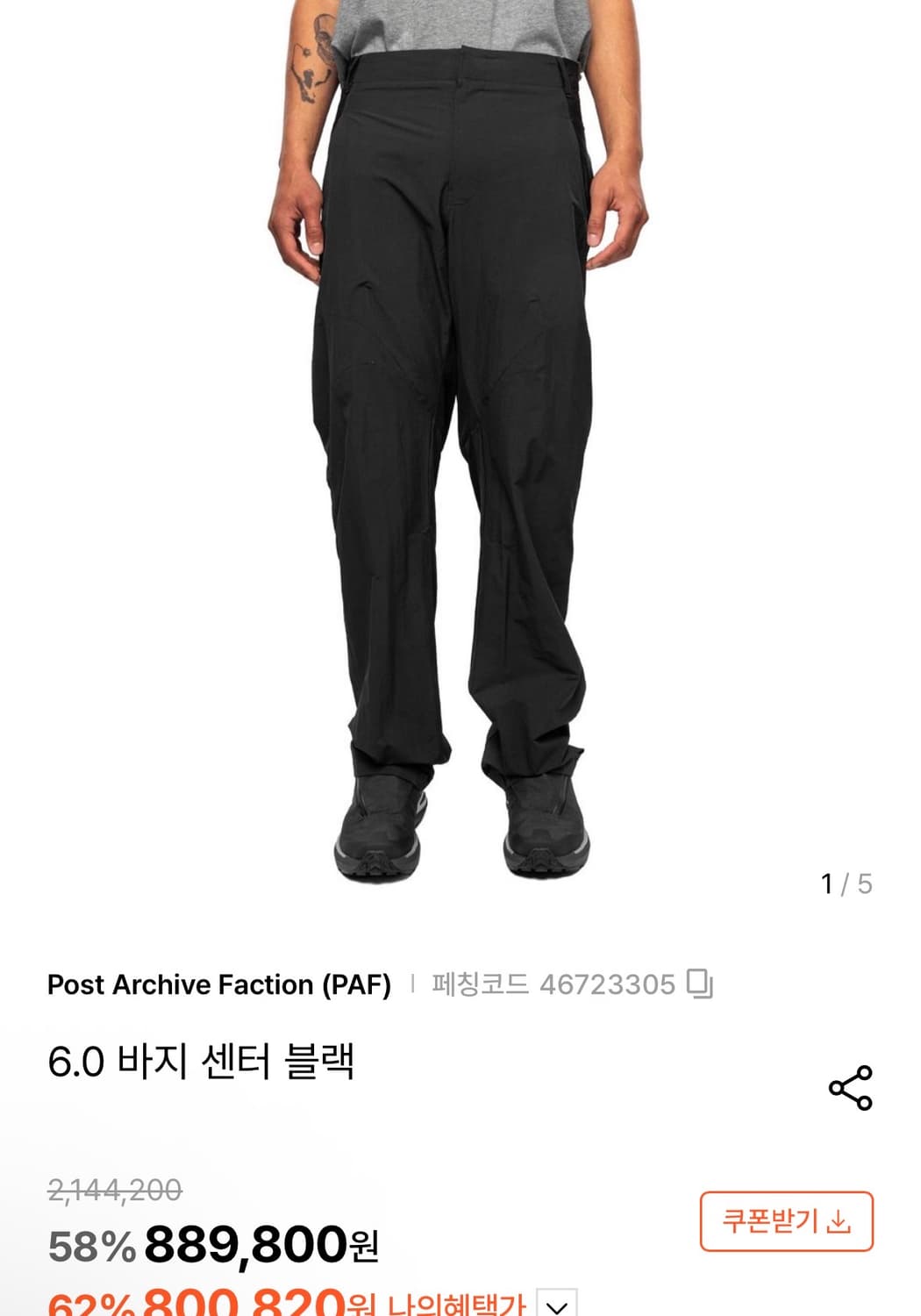 포스트아카이브팩션 6.0 팬츠 상품이미지3