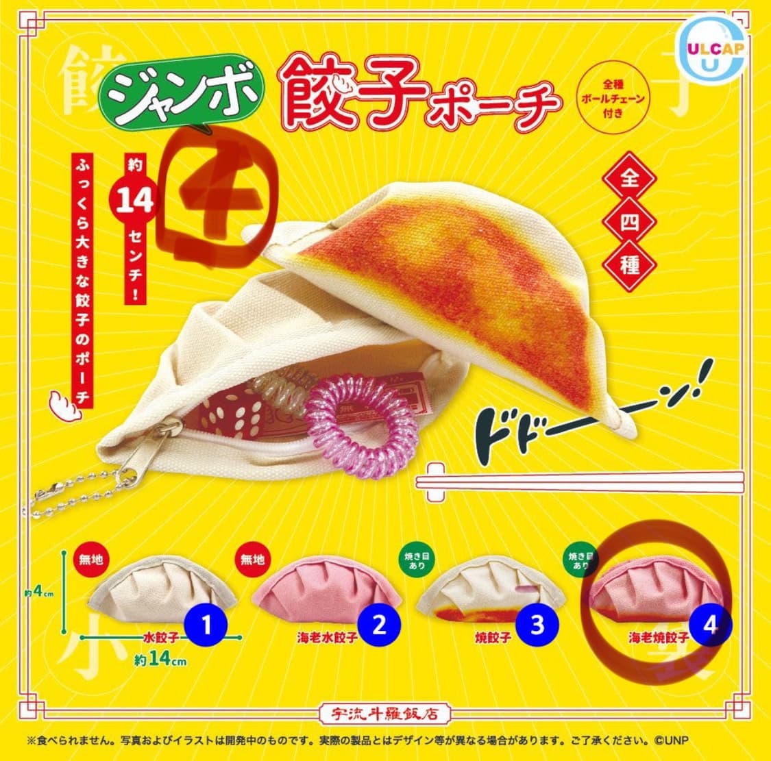 은혼 먼작귀 하치와레 리릭쿠마 교자만두 본다이 탈린 가챠 키링 마스코트 상품이미지5