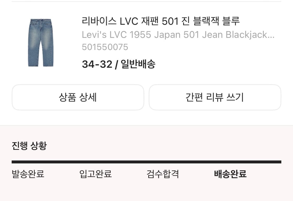 [34x32] 리바이스 LVC 블랙잭 상품이미지2