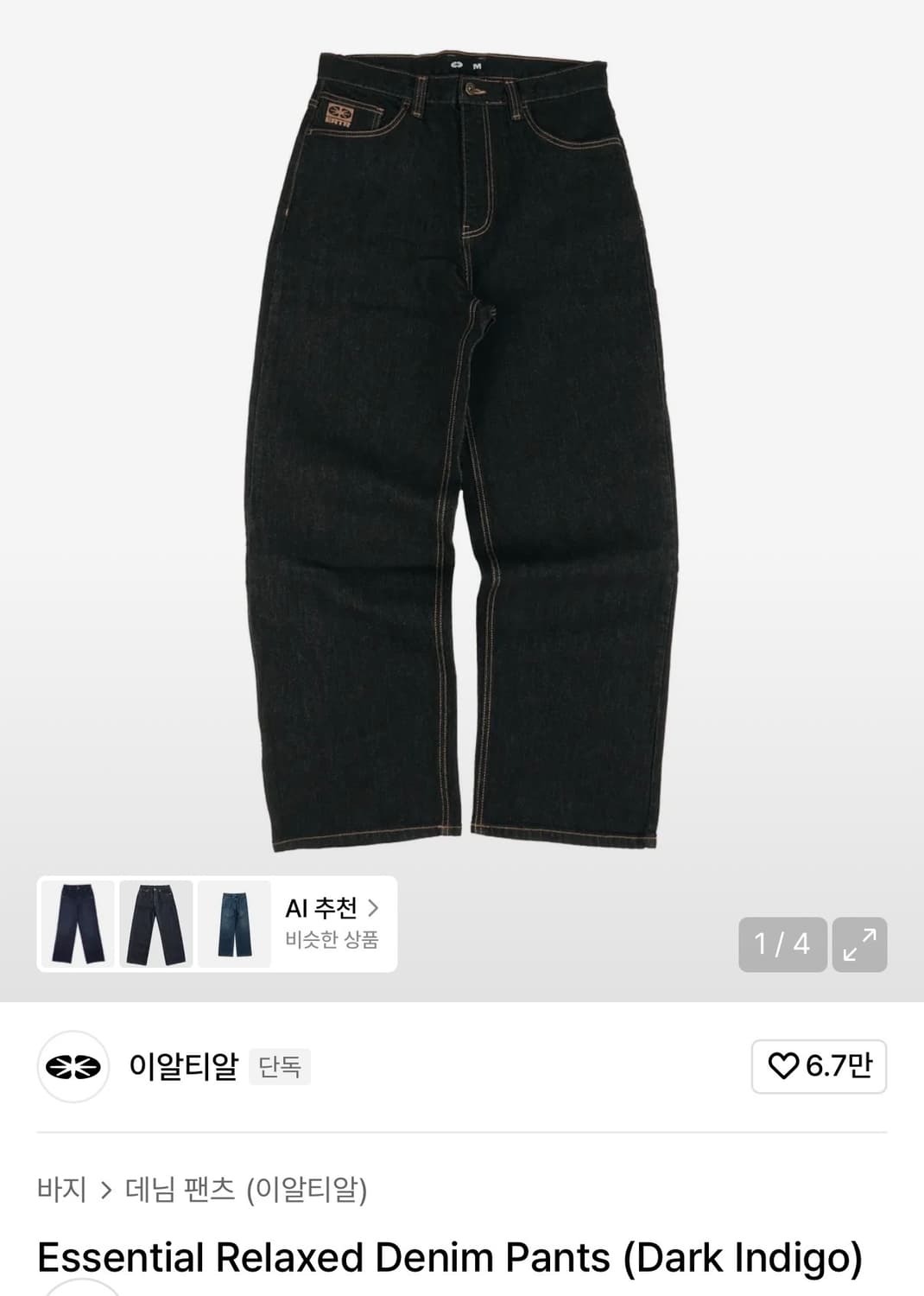 Ertr Essential Relaxed Denim Pants 상품이미지1