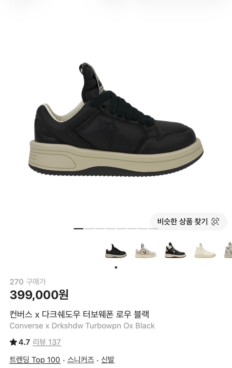 컨버스 다크쉐도우 터보웨폰 로우 블랙 상품이미지2