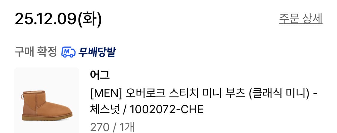 어그 270 체스넛 상품이미지6