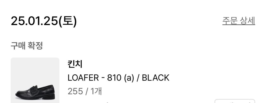 킨치 810 블랙 255사이즈 상품이미지10