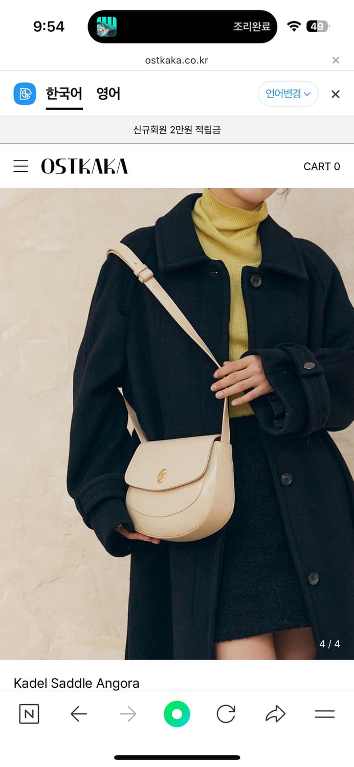 오스트카카 카델 새들백 상품이미지7