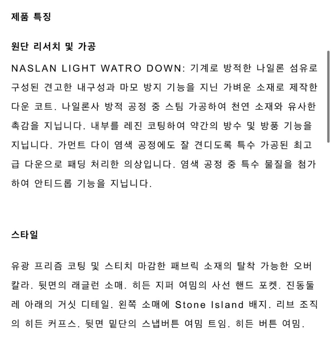 스톤아일랜드 남성 롱 다운 상품이미지6