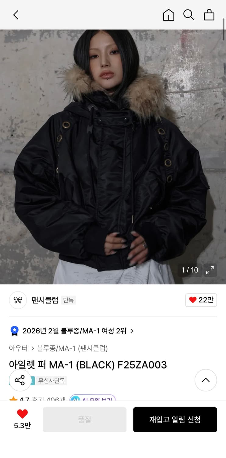 팬시클럽 아일렛 퍼 ma-1 자켓 블랙 상품이미지1