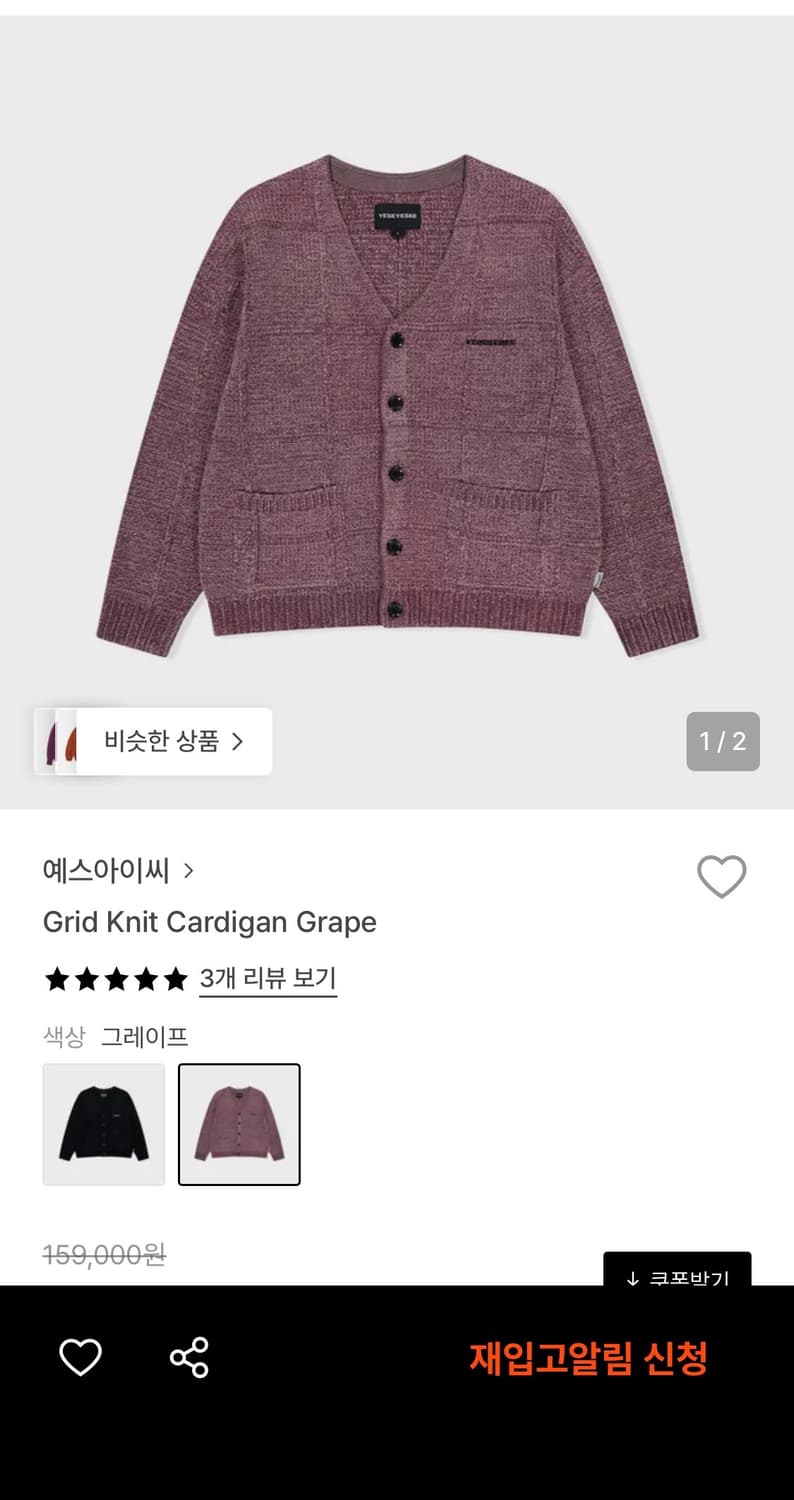예스아이씨 Grid knit Cardigan Grape 상품이미지1