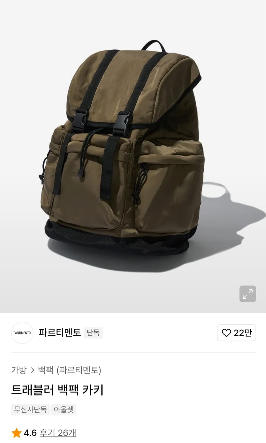 파르티멘토 백팩 트래블러 상품이미지7