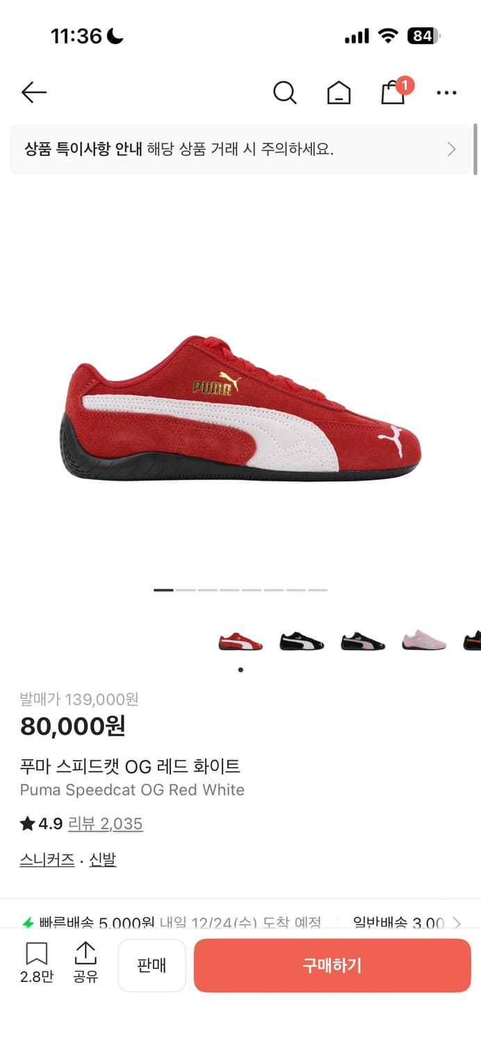 퓨마 스피드캣 레드컬러 상품이미지1