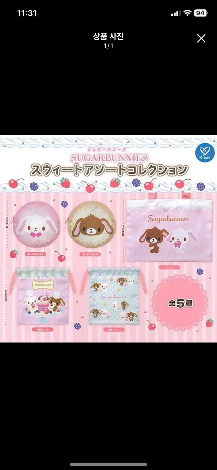 슈가바니즈 파우치 가챠 쿠로우사  상품이미지2