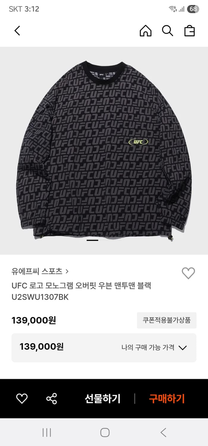 UFC 유에프씨 로고 모노그램 우븐 맨투맨 라지 (23년) 상품이미지1