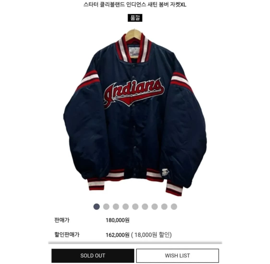 90's 스타터 클리블랜드 인디언스 빈티지 새틴 바시티 자켓 XL 상품이미지4