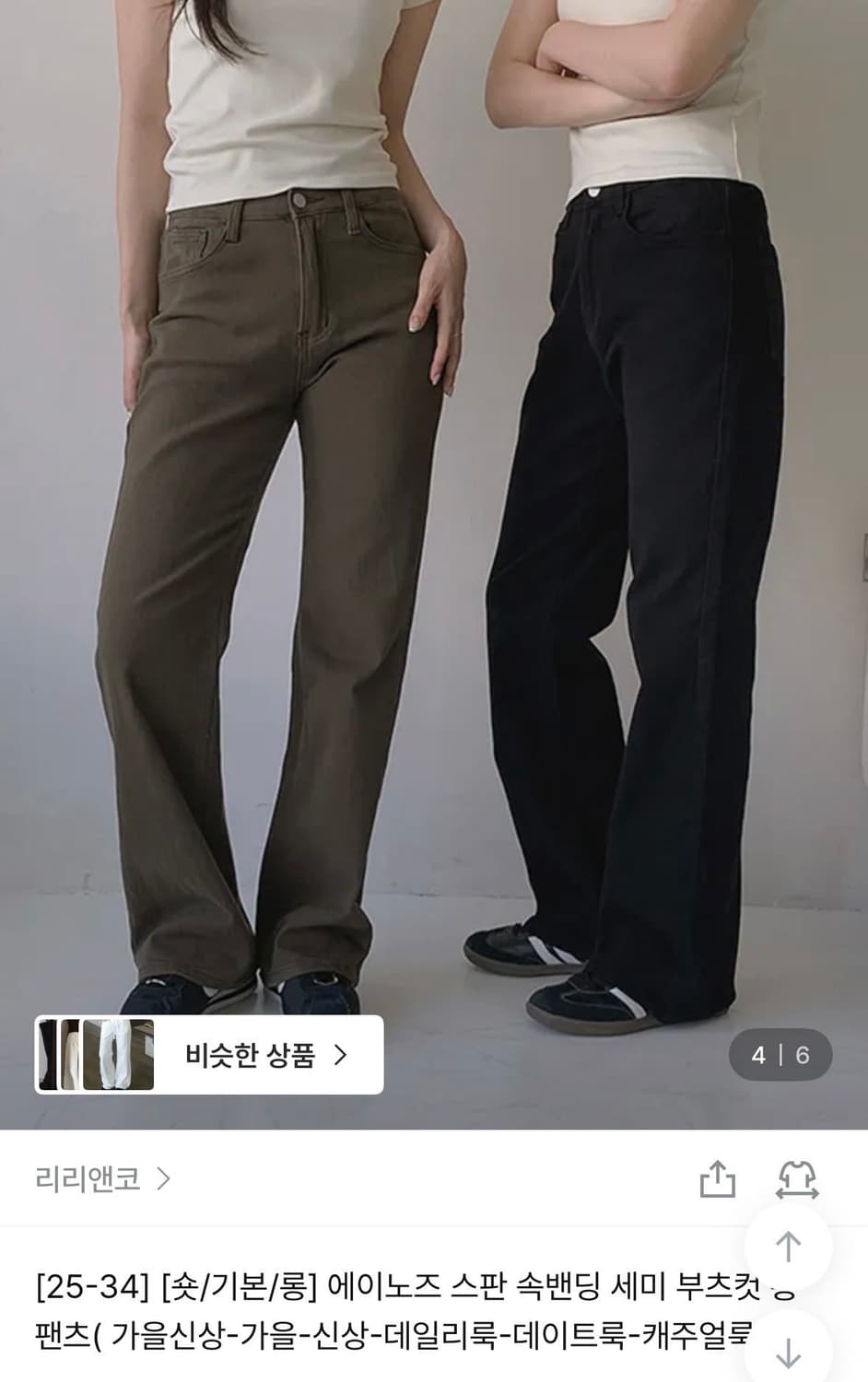 리리앤코 히든밴딩 부츠컷 브라운 (새상품) 상품이미지1