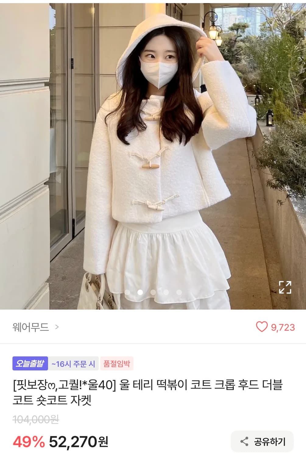 웨어무드 울 후드 떡볶이 코트 (아이보리 색상) 상품이미지1