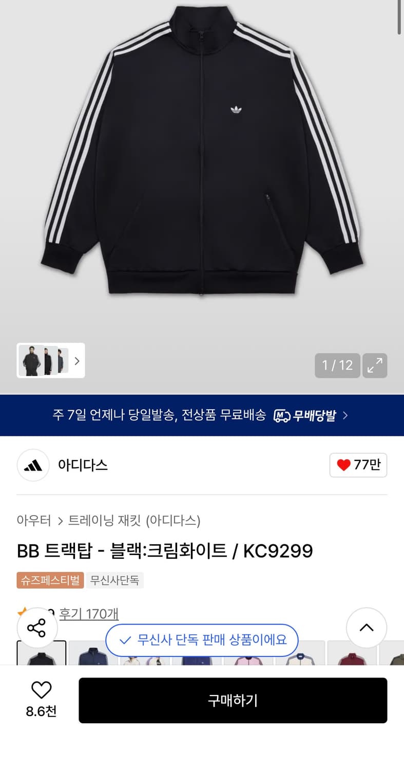 아디다스 bb 트랙탑 KC9299 XS 상품이미지1