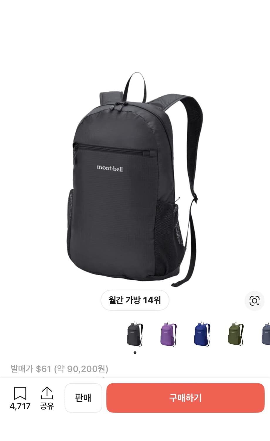 몽벨 포케터블 라이트 팩 15 블랙 미개봉 새상품 상품이미지1