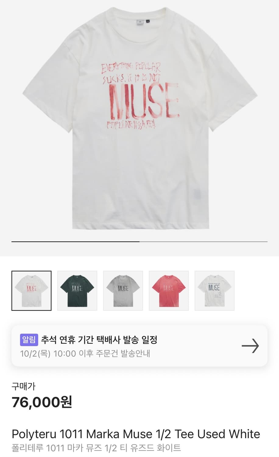 [3] 폴리테루 1011 마카 뮤즈 반팔 티셔츠 상품이미지1