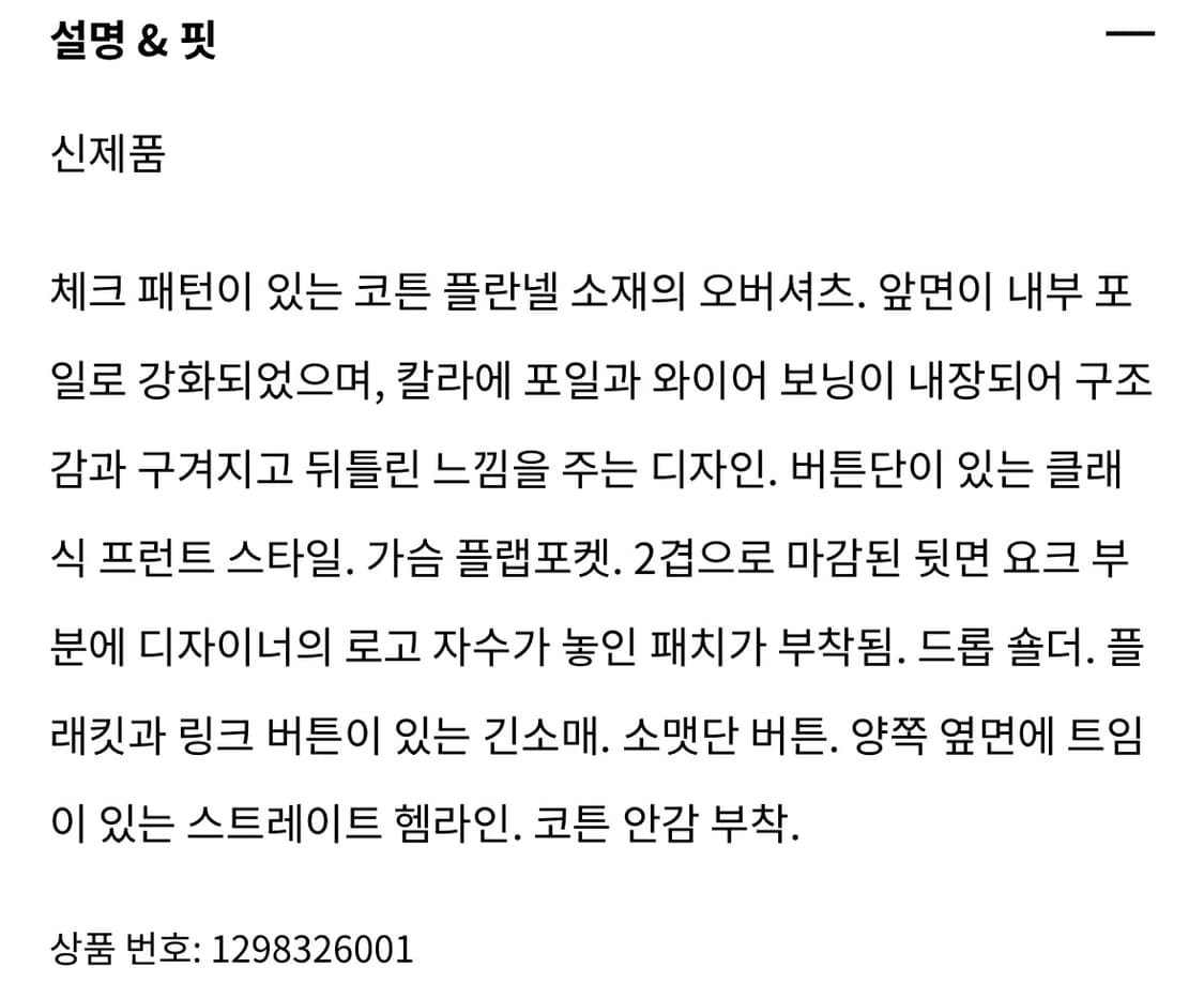 [글렌 마틴스 X H&M] 포일드 플란넬 오버셔츠 상품이미지8